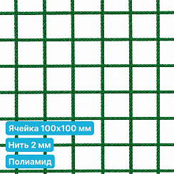 Антидроновая сетка 100х100 2 мм полиамид зеленая безузловая