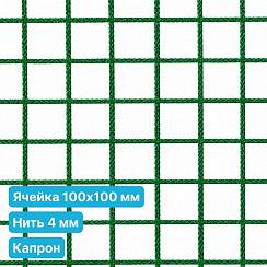 Антидроновая сетка 100х100 4 мм капрон зеленая безузловая